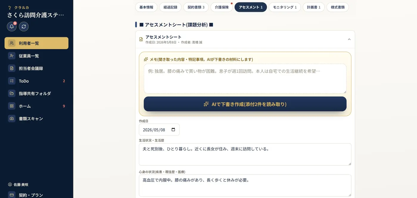 アセスメントの画面