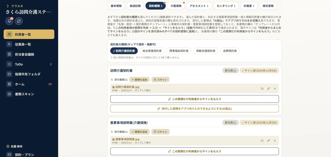 契約書類の画面