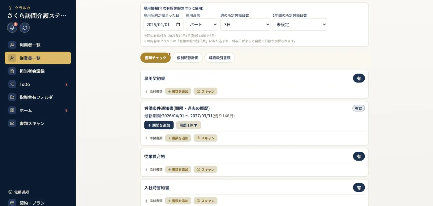 従業員の書類チェックの画面