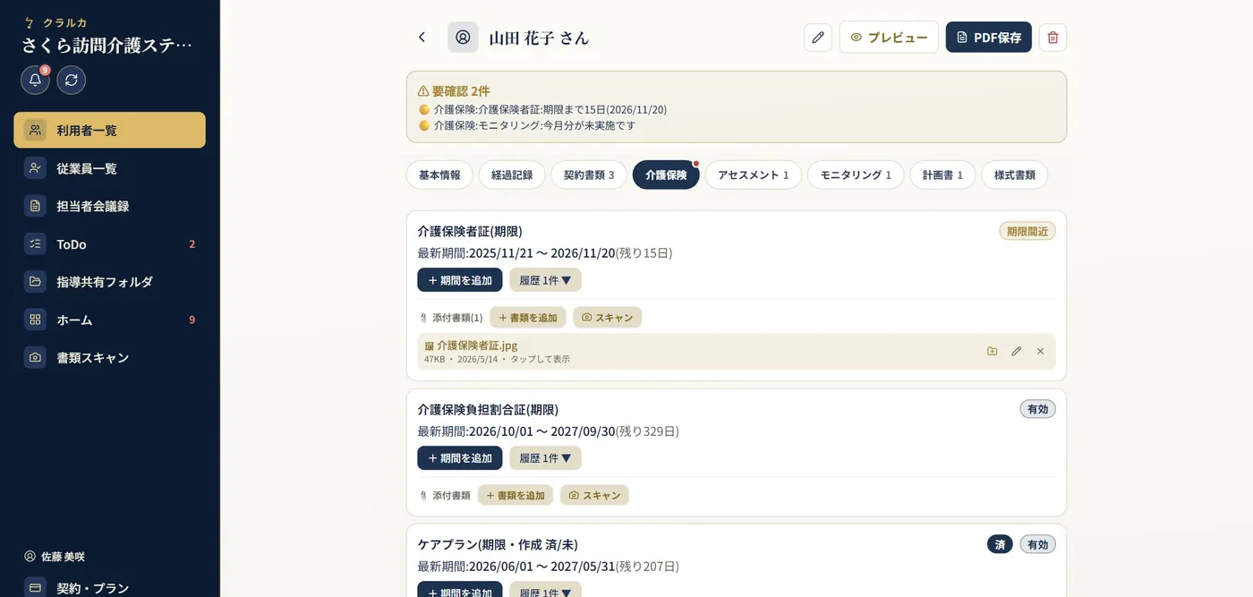 介護保険タブの画面