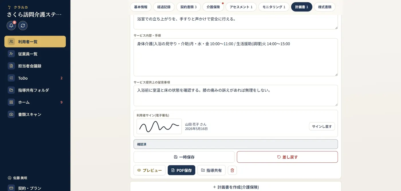 計画書の画面