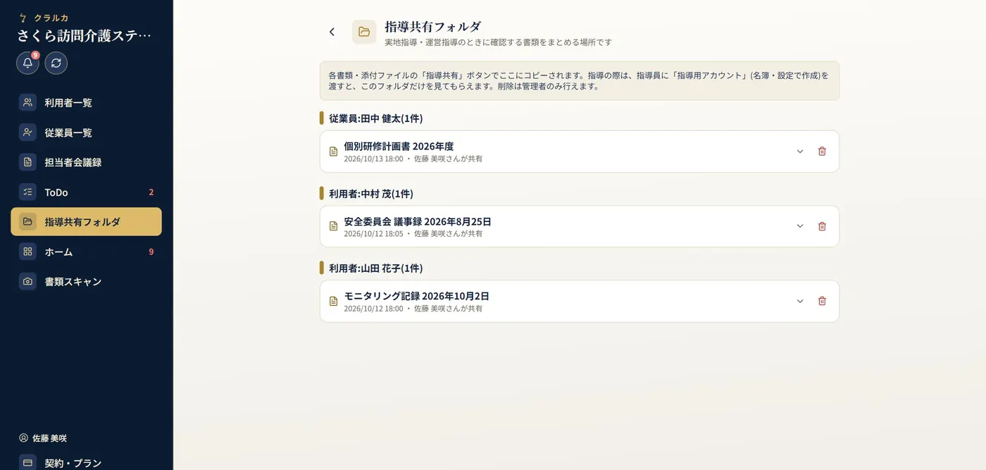 指導共有フォルダの画面