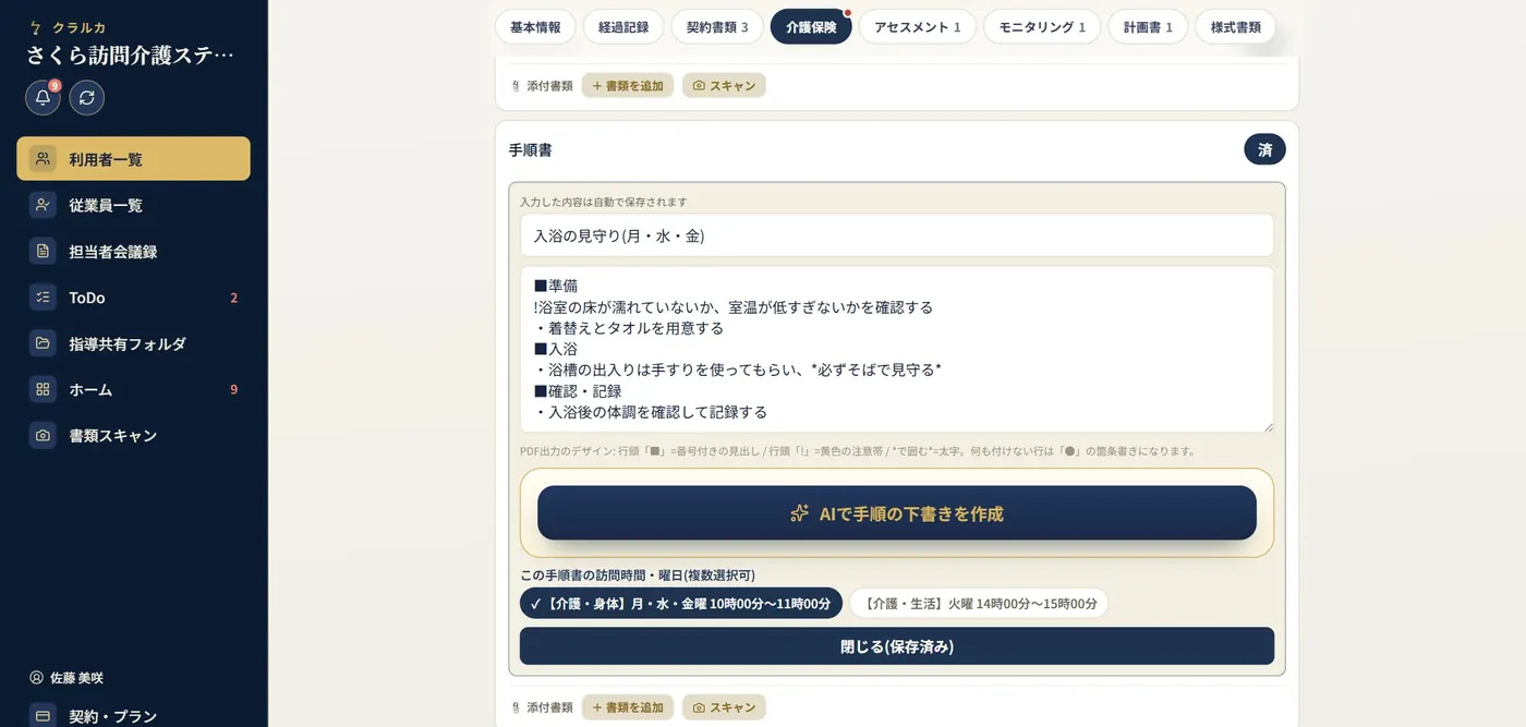 手順書を直接入力する画面